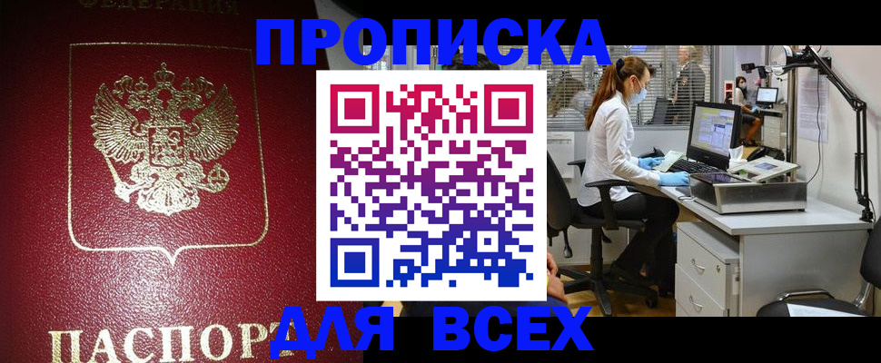 временная регистрация надежно в Советском