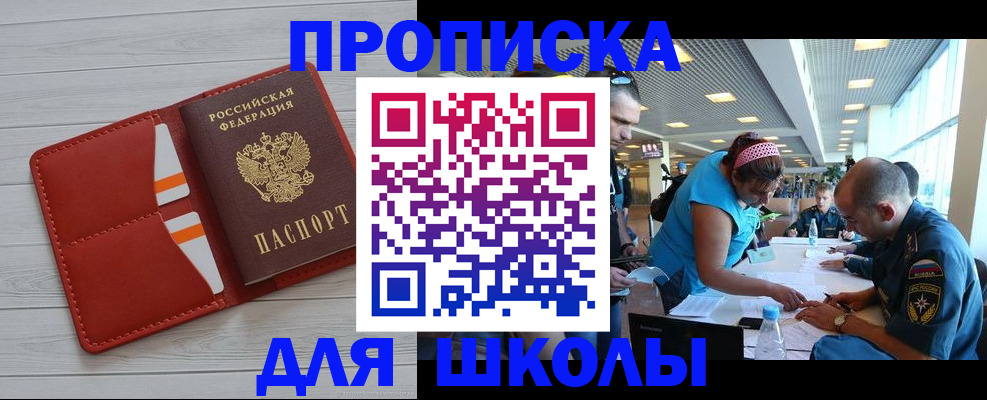 прописка гарантия в Советском